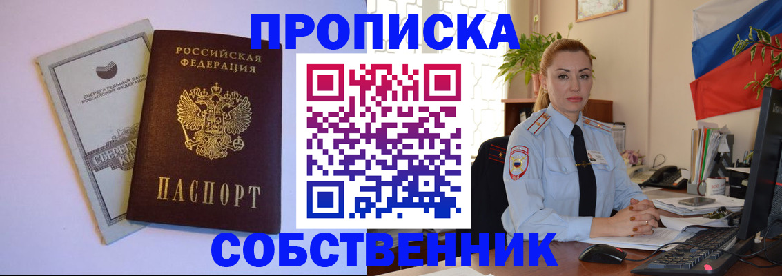 пропишу в квартире в Миллерово