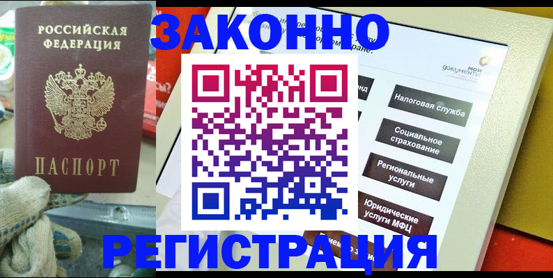 временная регистрация недорого в Миллерово