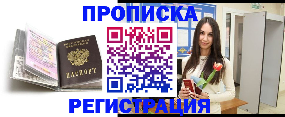 прописка штамп в Миллерово