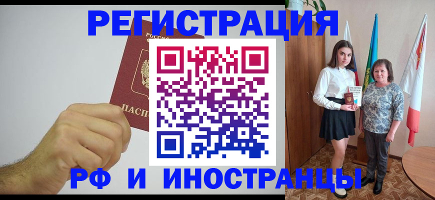 временная регистрация для всех в Миллерово